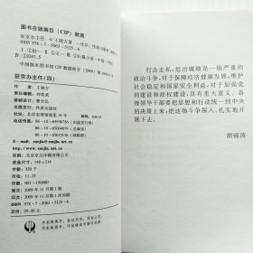 驻京办主任（1.2.3.4，全四册，王晓方 著，官场小说经典）