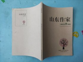 山东作家2022年【春季刊】