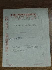 1968年江门医药公司破“四旧”被查抄财物人员情况调查表【金戒指、股票】