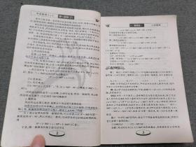 中学数学化学1+1.高一数学化学 同步讲解与测试.下册（2本）