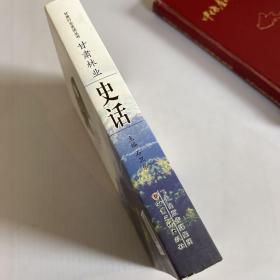 甘肃行业史话丛书：甘肃林业史话