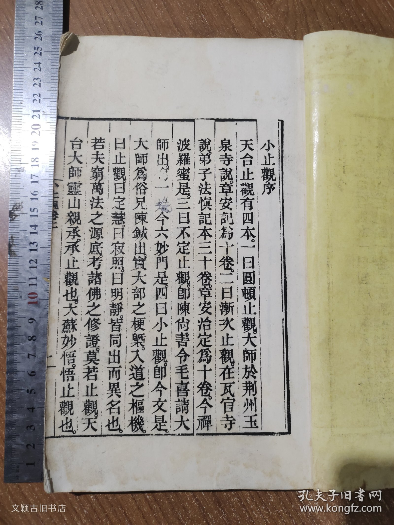 小止观（附六妙法门）