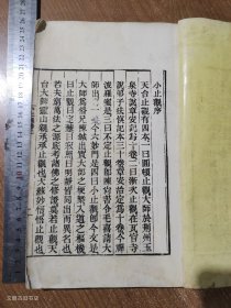 小止观（附六妙法门）