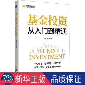 投资从入门到精通 股票投资、期货 合信岛 编