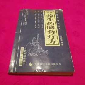 宫廷养生药膳食疗方