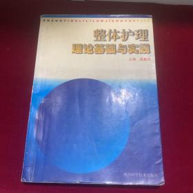 整体护理理论基础与实践，书里有画线