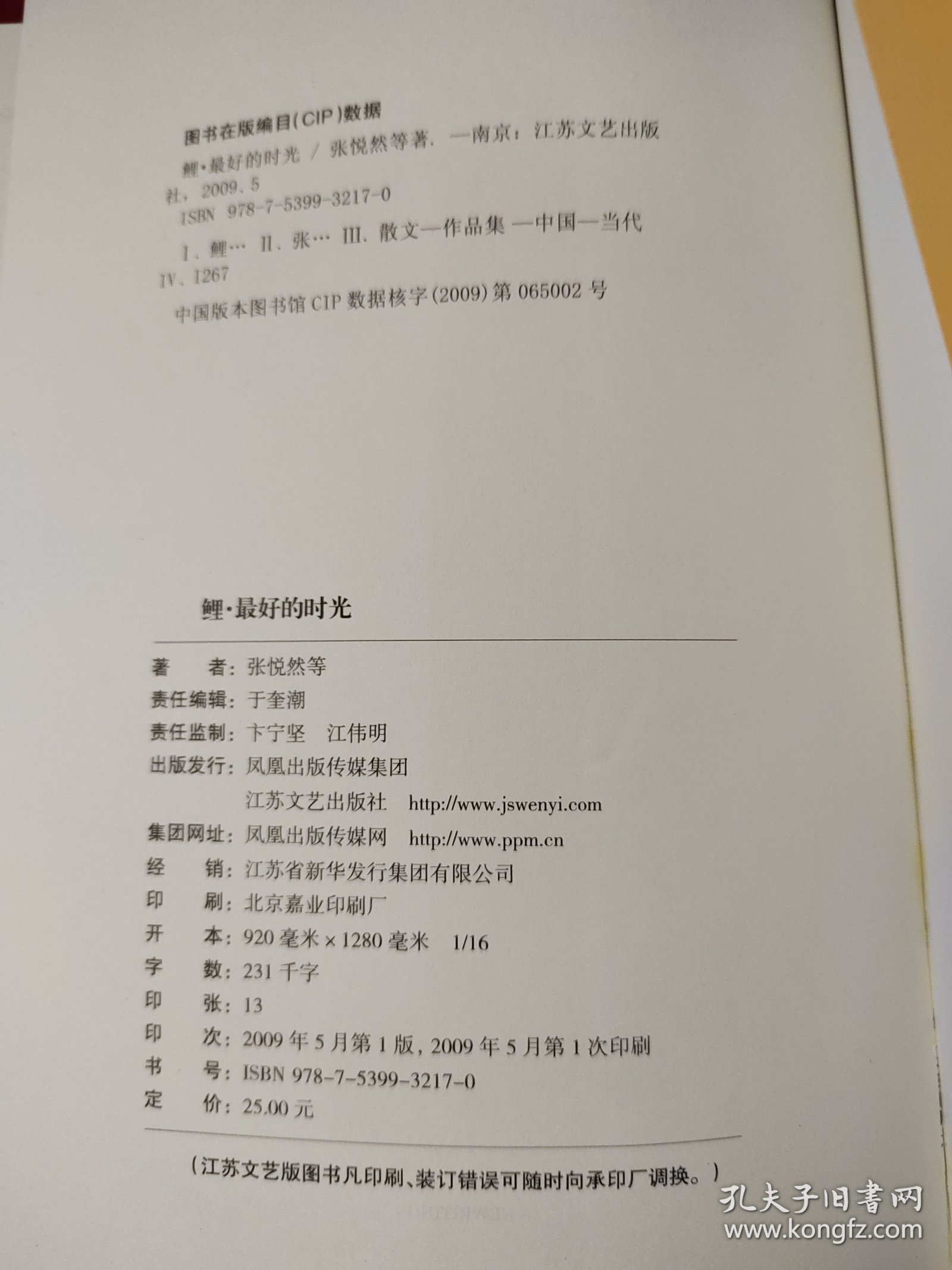 鲤·最好的时光
