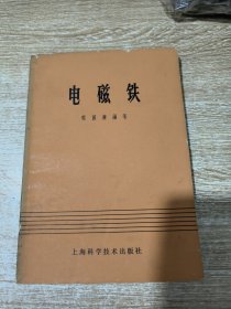 电磁铁