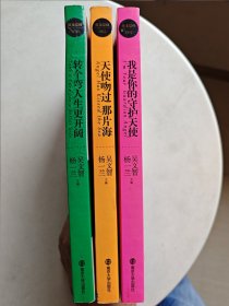 每天读点好英文：我是你的守护天使、天使吻过那片海、转过弯人生更开阔（3本合售）