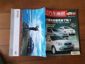 中国汽车画报2006年第3期总第115期