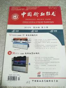 中国输血杂志2013年3月