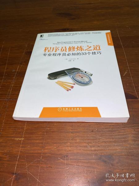 程序员修炼之道：专业程序员必知的33个技巧