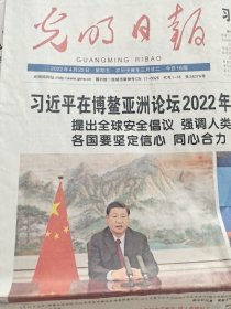 光明日报2022年4月22