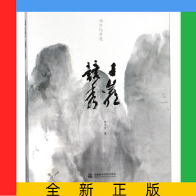 畫家陸秀競(千巖競秀)