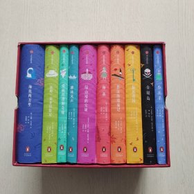企鹅青少年文学经典系列（全10册）精装、带盒