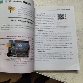 Arduino创客之路：和孩子一起玩中学