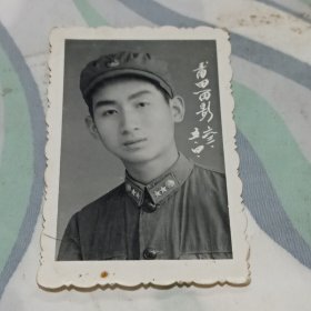 1963年军人方炎送给战友彭贵荣蒲田留老照片