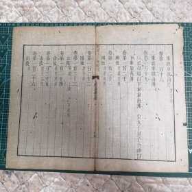 乾隆十二年校刊《文献通考总目》一叶两面全；收录《中国古籍善本总目》这些都是历经百年战火仅存的珍贵文献；可装镜框装饰书房，增添文化品位；可赠送亲朋；百年以上故纸，不可轻弃，页17