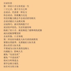 交际与口才
