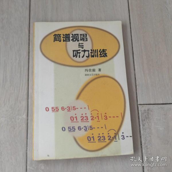 简谱视唱与听力训练