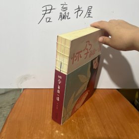 怀孕每周一读