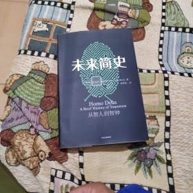 未来简史：从智人到神人