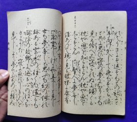 日文原版   梅若流稽古本 谣曲   ：清經     十ノ二。昭和十九年（1944年）三月印刷發行。