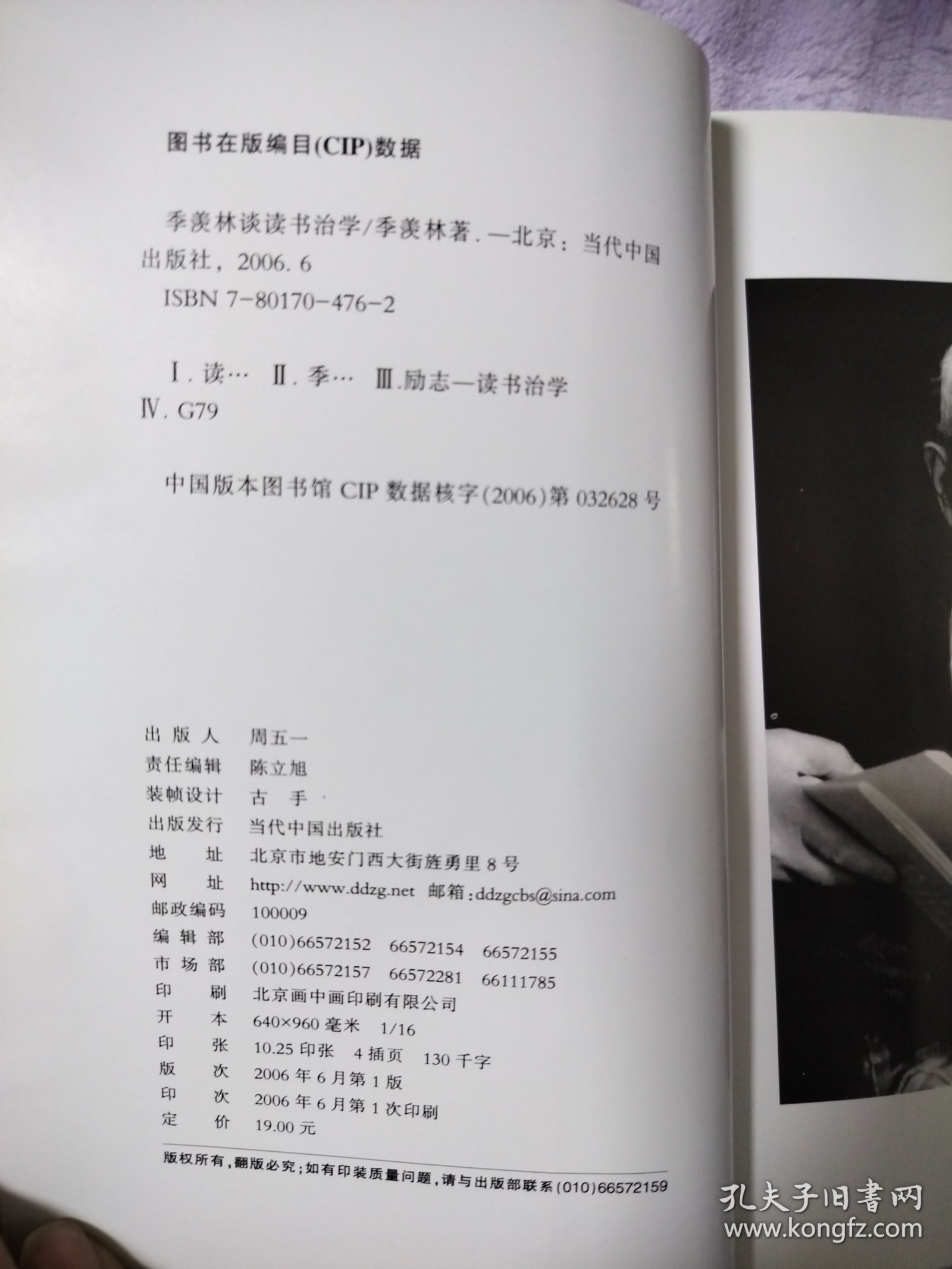 季羡林谈读书治学