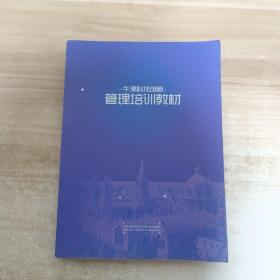 牛津科技创新管理培训教材【内页干净】