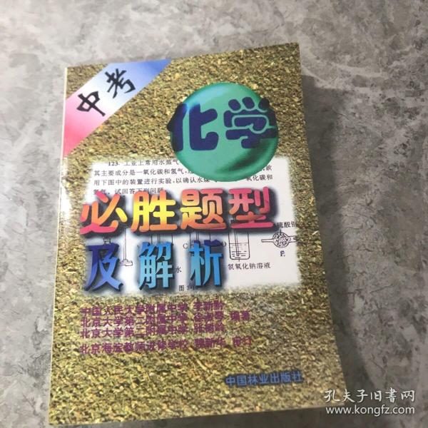 中考化学必胜题型及解析