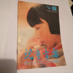 儿童音乐1994•5