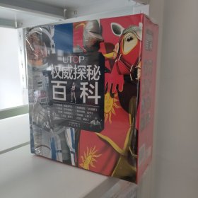 UTOP权威探秘百科·超值礼盒装（套装共8册）全8册 共八册 库存新书