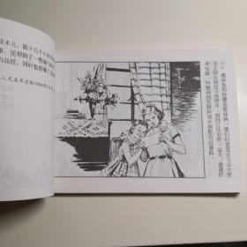 连环画《铁木尔和他的队伍》（苏联）阿.盖达尔，  1960年胡祖清 绘 画  ， 上海人民美术出版社。2