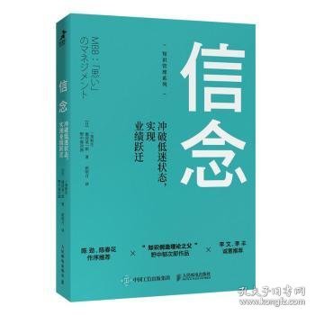 信念冲破低迷状态实现业绩跃迁