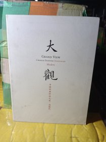 嘉德2015春季拍卖会 大观—中国书画珍品之夜 近现代