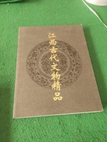 江西古代文物精品