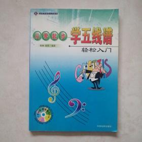 从零起步学电子琴轻松入门