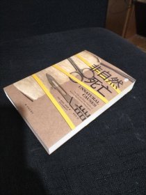 非自然死亡