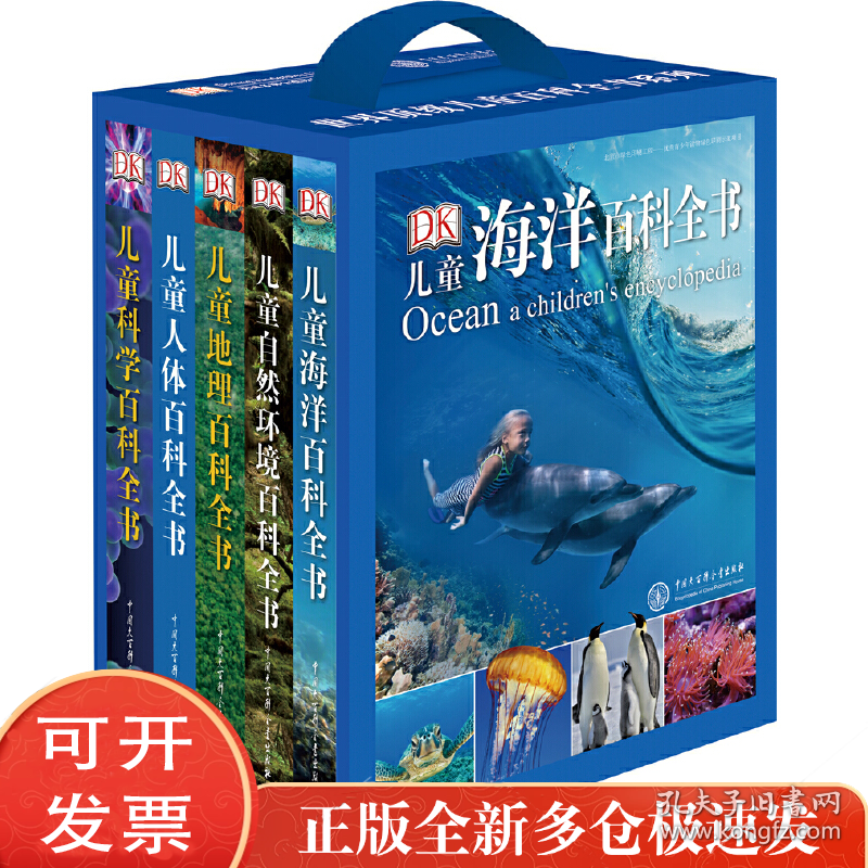 DK儿童百科全书系列品套装(蓝盒装全5册)（2018年全新修订版）
