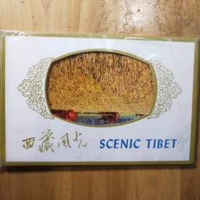 明信片：西藏风光 （12张全）1978年
