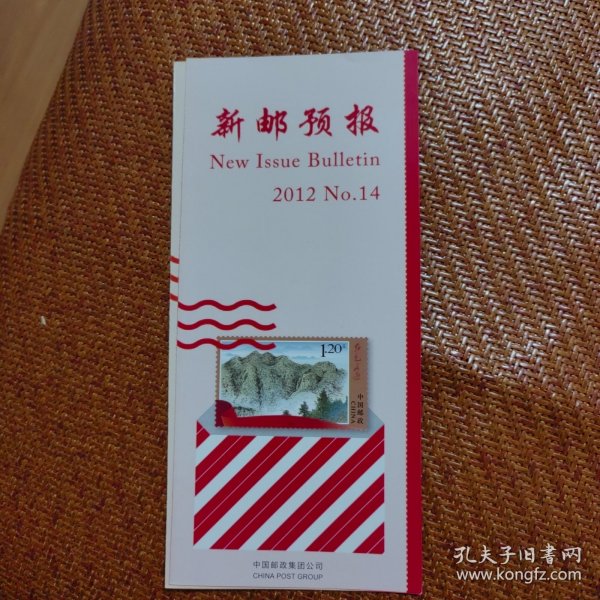新邮预报2012-14足迹。