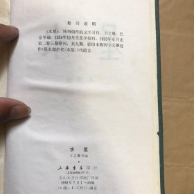 水星（精装全一册 影印民国期刊）