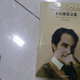 卡尔维诺文集（第三卷）：我们的祖先