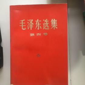 毛泽东选集全套