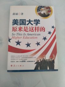 美国大学原来是这样的