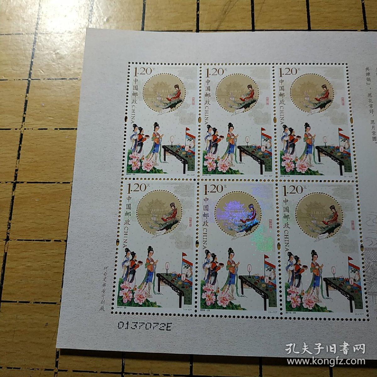 2016年邮票---月圆中秋 小版
