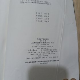 先秦诸子百家争鸣