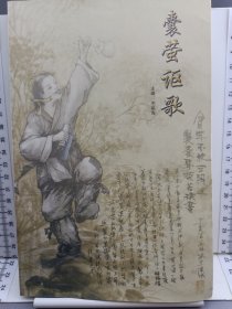 囊萤讴歌 介绍车姓氏相关史料