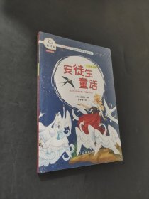 安徒生童话