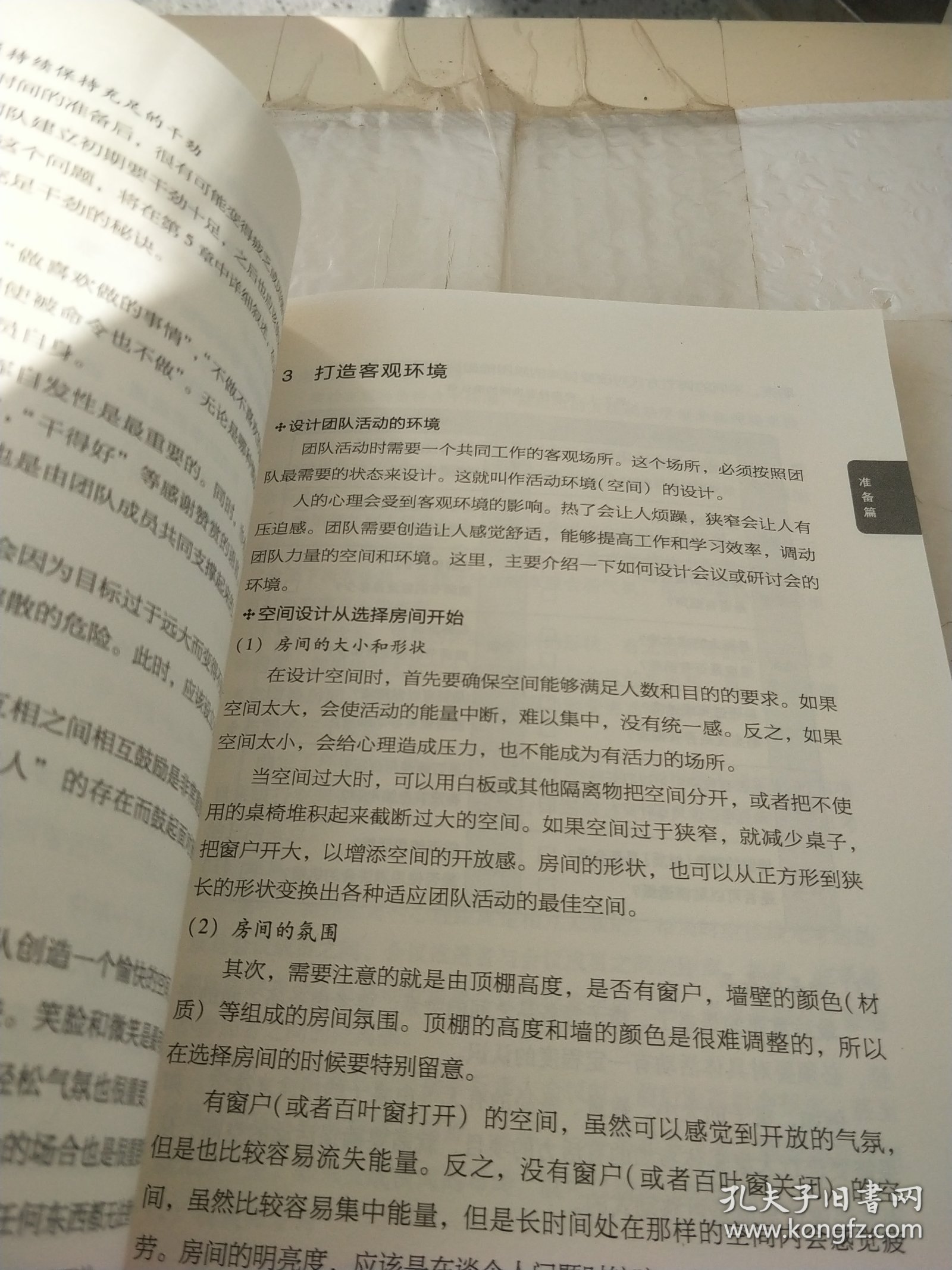 向会议要效益4：用会议激活团队